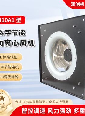 310A1数字化节能直流无刷EC无蜗壳高静压空调变频送风自智风机