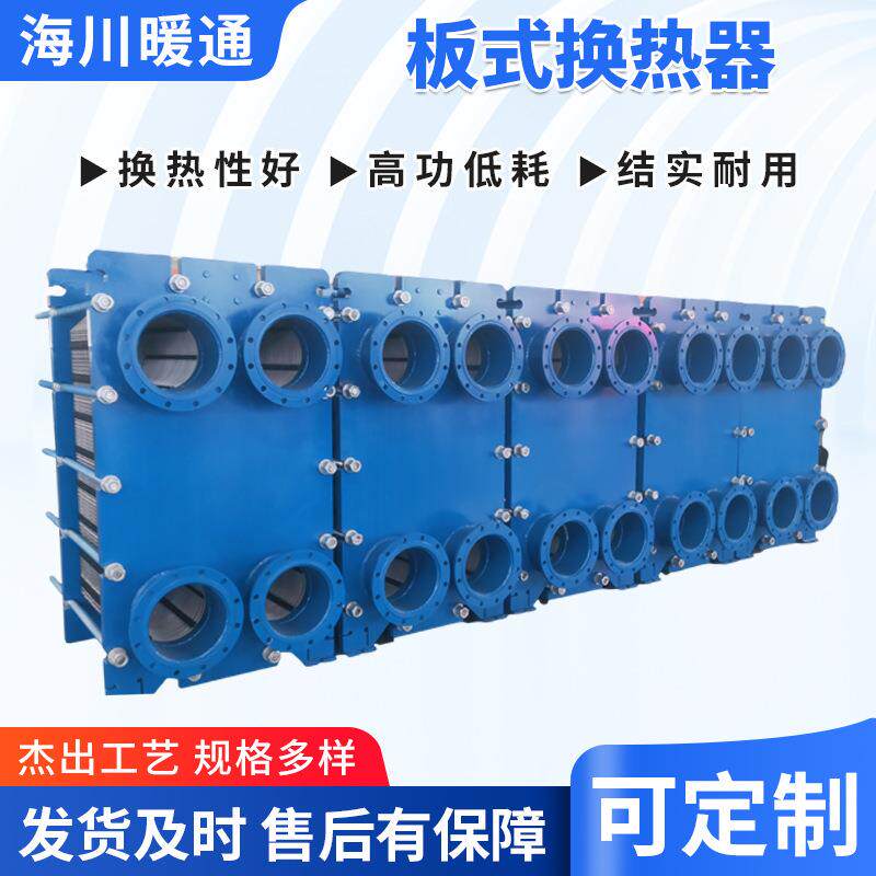 板式换热器不锈钢板式换热器TAI板式换热器热交换器可议价