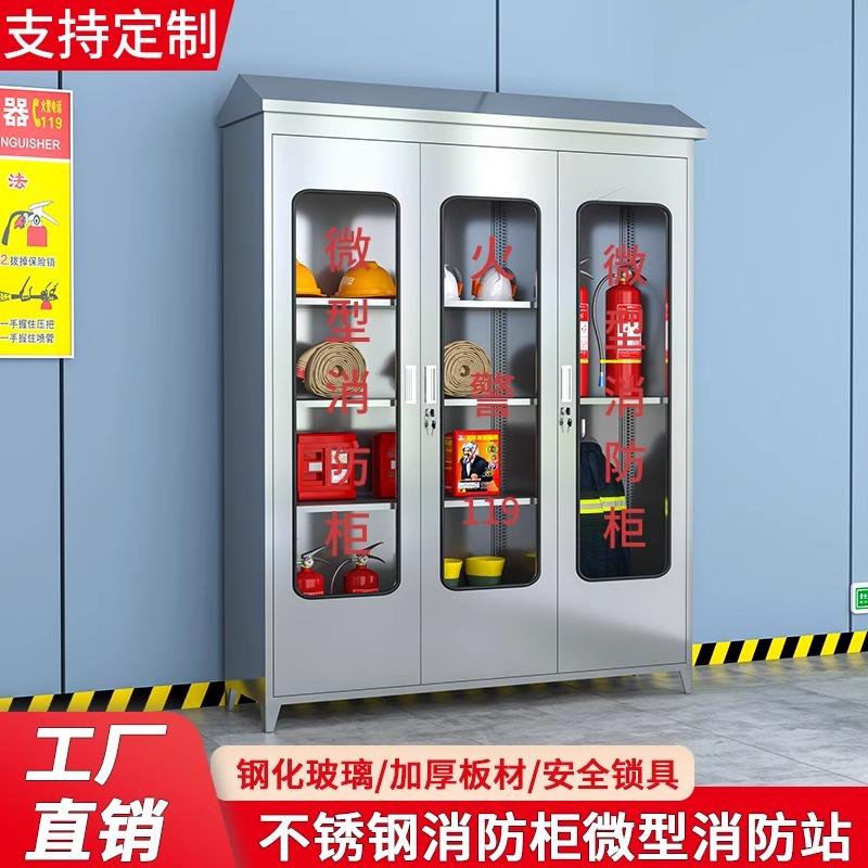 不锈钢室外消防柜建筑工地微型消防站带雨棚应急器材展示柜灭火箱