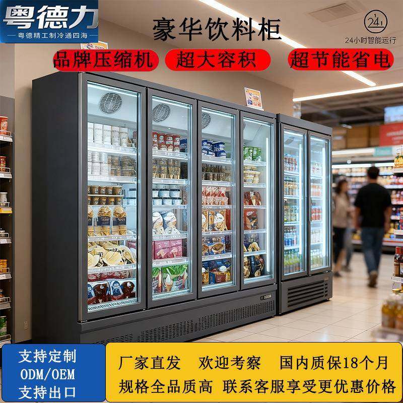 饮料展示柜一体机陈列柜冷藏保鲜柜商业用便利店冰箱冷冻展示柜
