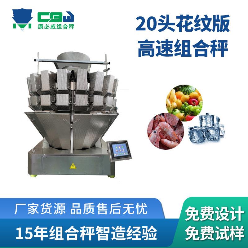 20头花纹斗全自动智能计量包装秤宠物猫粮狗粮食品多头称重组合秤