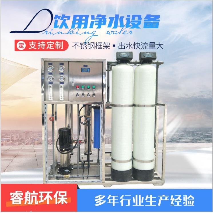 厂家定制净水设备超纯水设备0.5T用工业反渗透设备纯净水净水设备