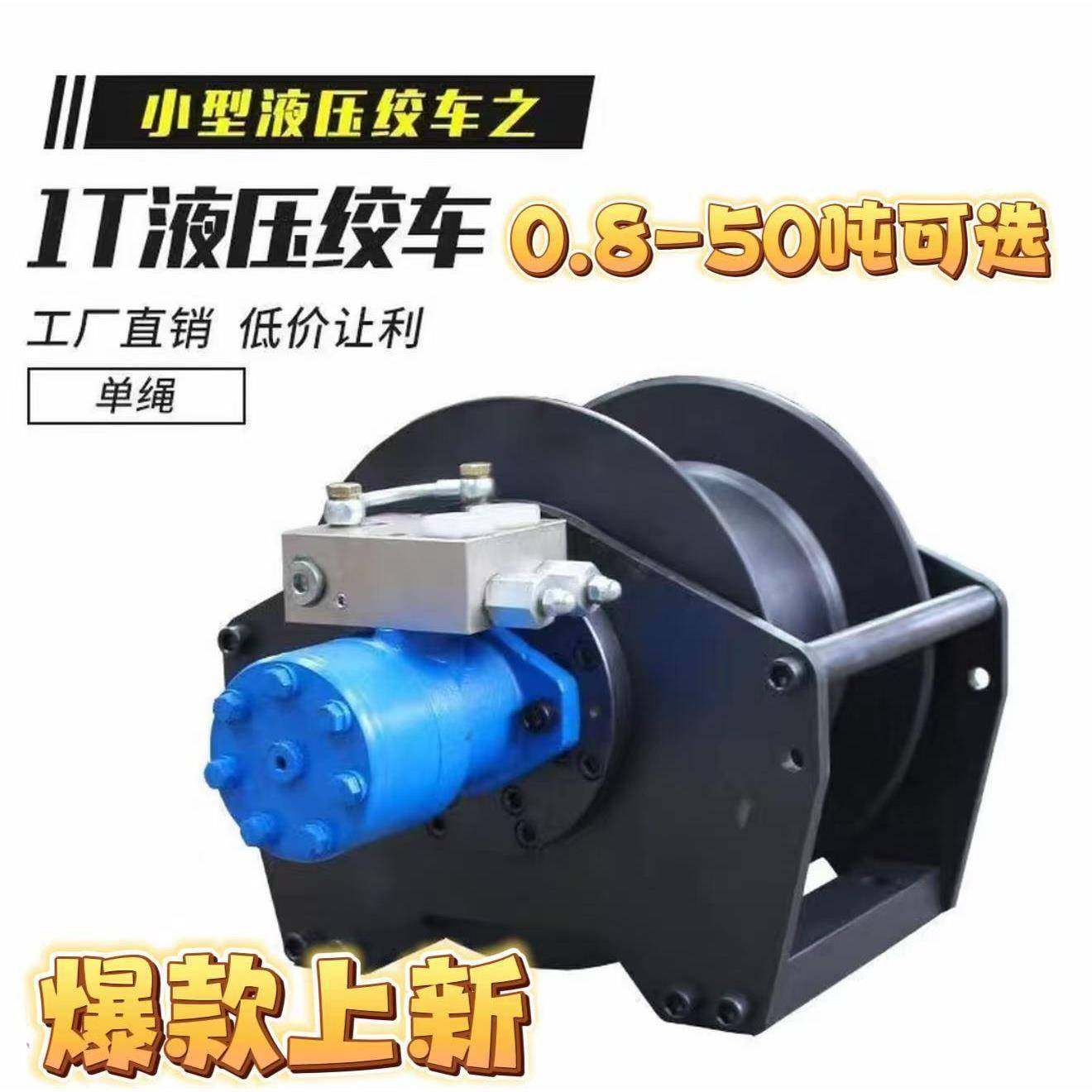 液压卷扬机2吨提升拖拽绞车重载机械起重设备工地矿山液压绞盘,标准件/零部件/工业耗材,其他液压元件,淘宝优惠券,粉丝福利购,淘宝优惠卷