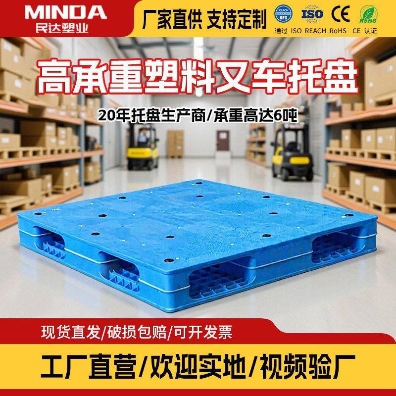 承载2吨平板双面塑料托盘仓库叉车物流可置钢管工业垫仓栈板台