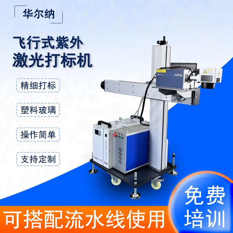 飞行式紫外线激光打标机包装盒日期喷码塑料玩具食品袋激光打码机