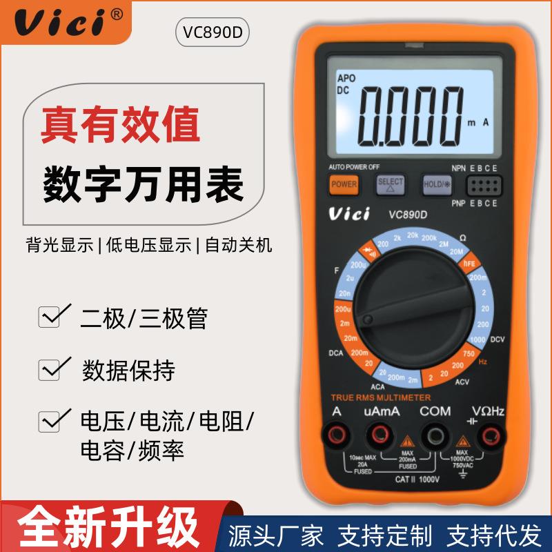数字万用表高精度家用小型万能表防烧电工专用表VC890D