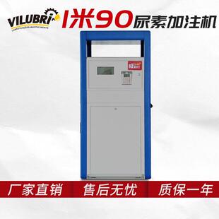 厂家直供车用尿素加注机自助加注机微信支付无人值守加注机