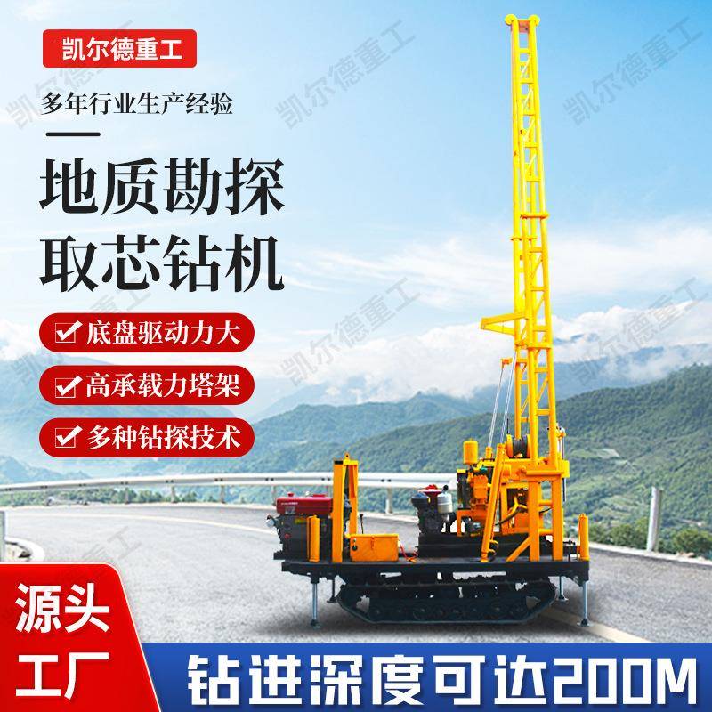地质勘探取芯钻机厂家直供200米回转式工程勘察取芯钻机取样钻机