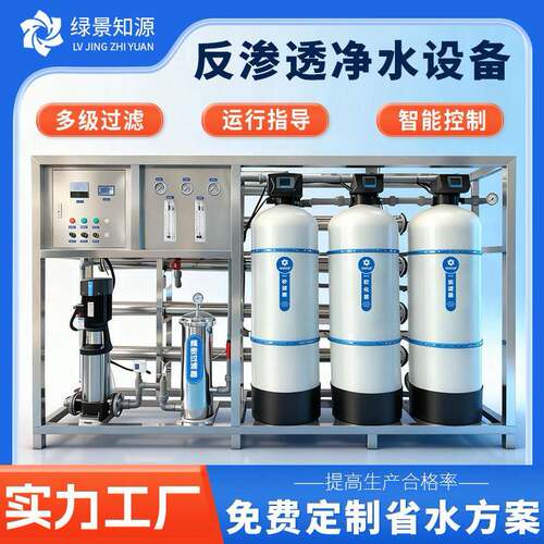 反渗透设备净水器工业水处理系统PLC控制锅炉补给纯水设备厂家