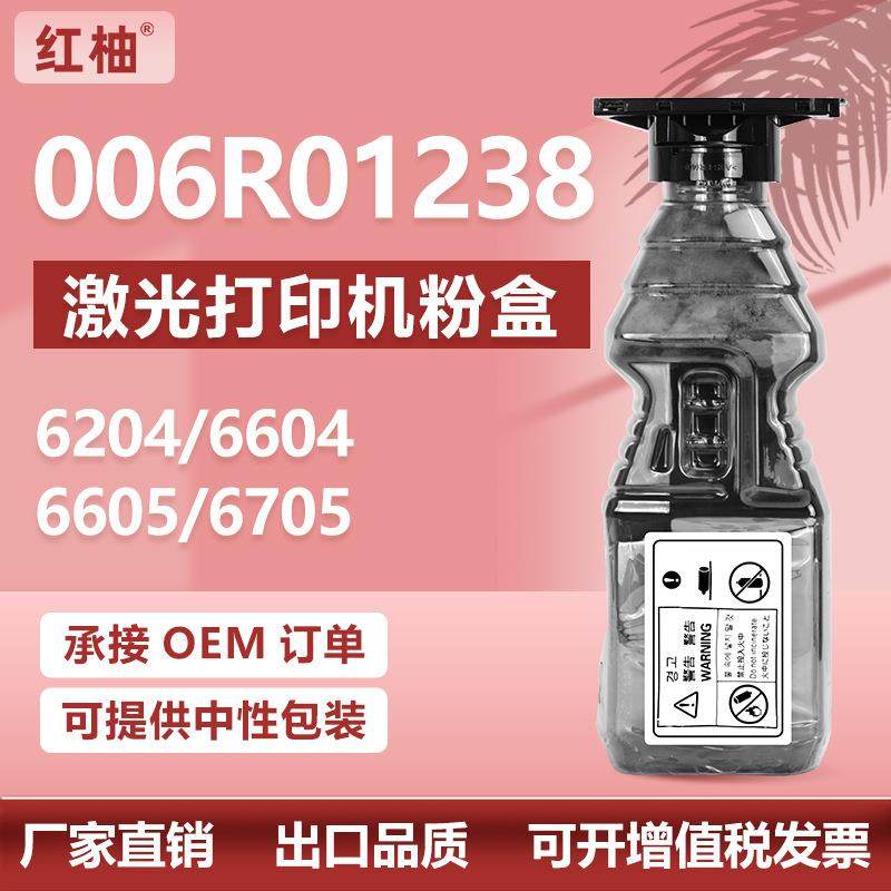 适用施乐WF6204粉盒6604工程机粉筒6605墨粉盒6705碳粉006R01238