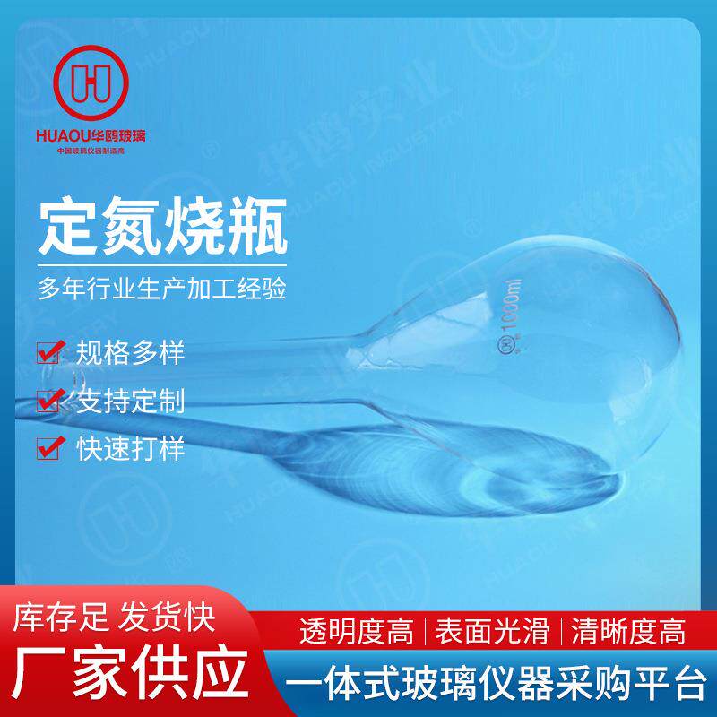 定氮烧瓶加厚高透明高硼硅K氏烧瓶多规格表面光滑实验室用玻璃烧