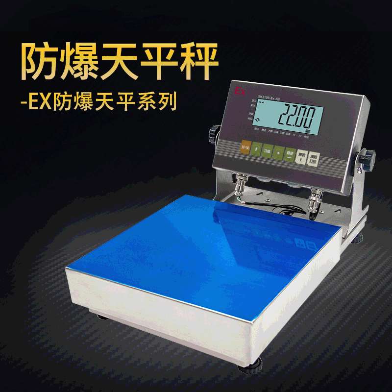 爆款耀华EX化工精准称重LCD背光防爆电子天平工业特种电子称