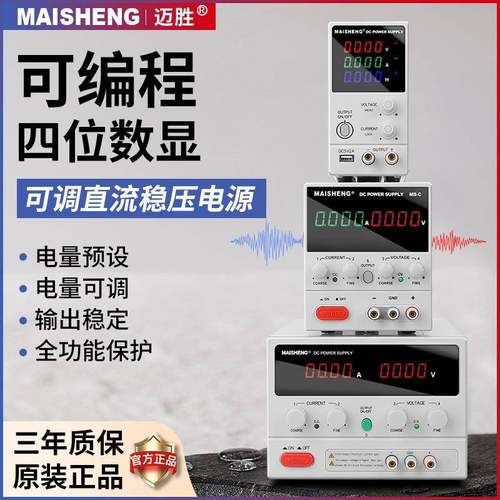 迈胜可编程直流稳压电源大功率实验60V5A30V100V3A MN155CMP1005C