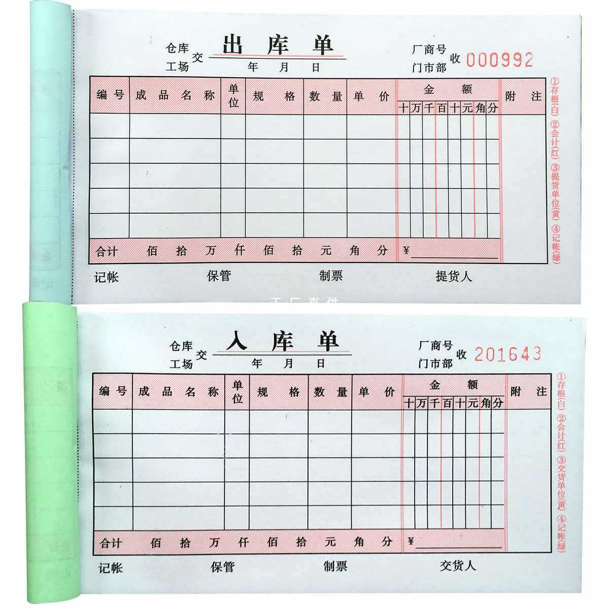 出入库单领料单退货单送货单收款收据二联 三联 四联无碳复写