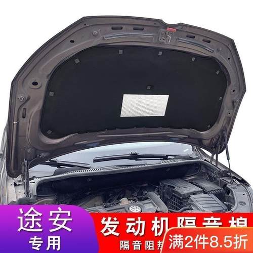 适用大众04-21款途安1.4T专用发动机引擎盖隔音途安L隔热棉改装