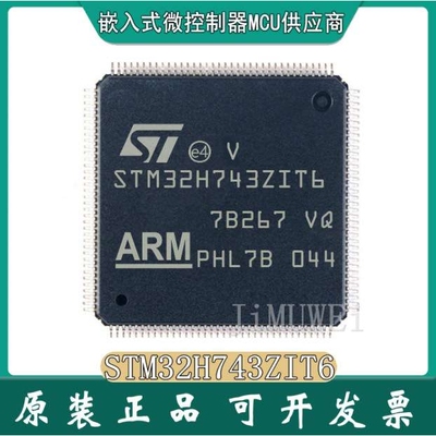 JIMUWEI 现货 STM32H743ZIT6 LQFP-144 单片机 STM32H743 DP-FPU