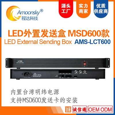 外置发送盒支持msd600等同MCTRL600同步控制器全彩led屏发送卡