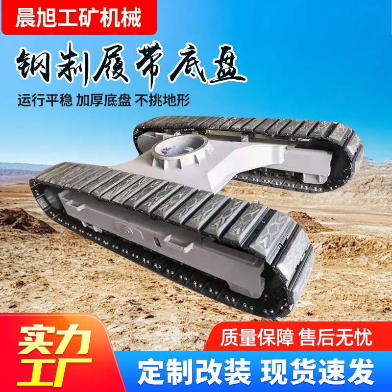 橡胶钢制履带底盘 拱形横梁伸缩履带底盘 摆线回转蜗杆回旋底盘