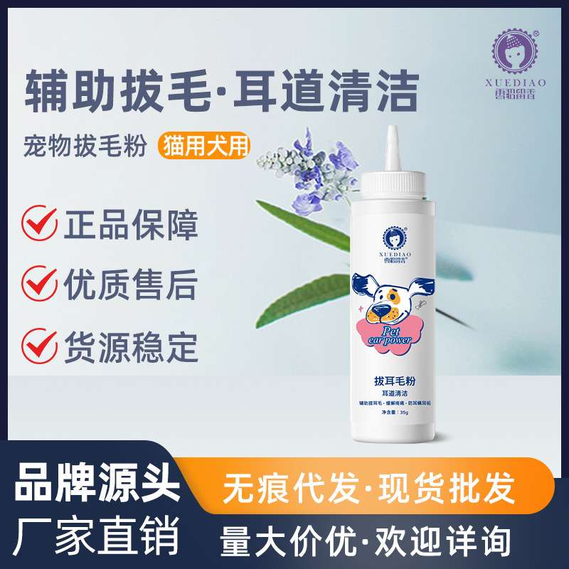 狗狗拔耳毛粉泰迪洁耳粉金毛除毛粉猫咪耳清洁用品宠物耳道拔毛粉