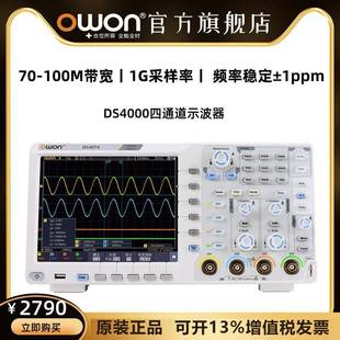 owon利利普数字专业示波器DS4104四通道100M带宽20M深存储1G采样
