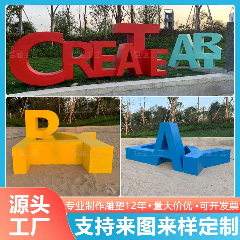 玻璃钢雕塑园林景观小品户外大型英文字母落地摆件公园创意工艺品