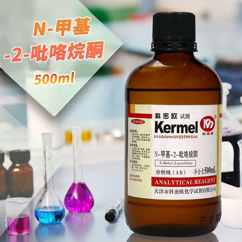 科密欧 1-甲基-2-吡咯烷酮 N-甲基-2-吡咯烷酮 NMP AR分析纯500mL