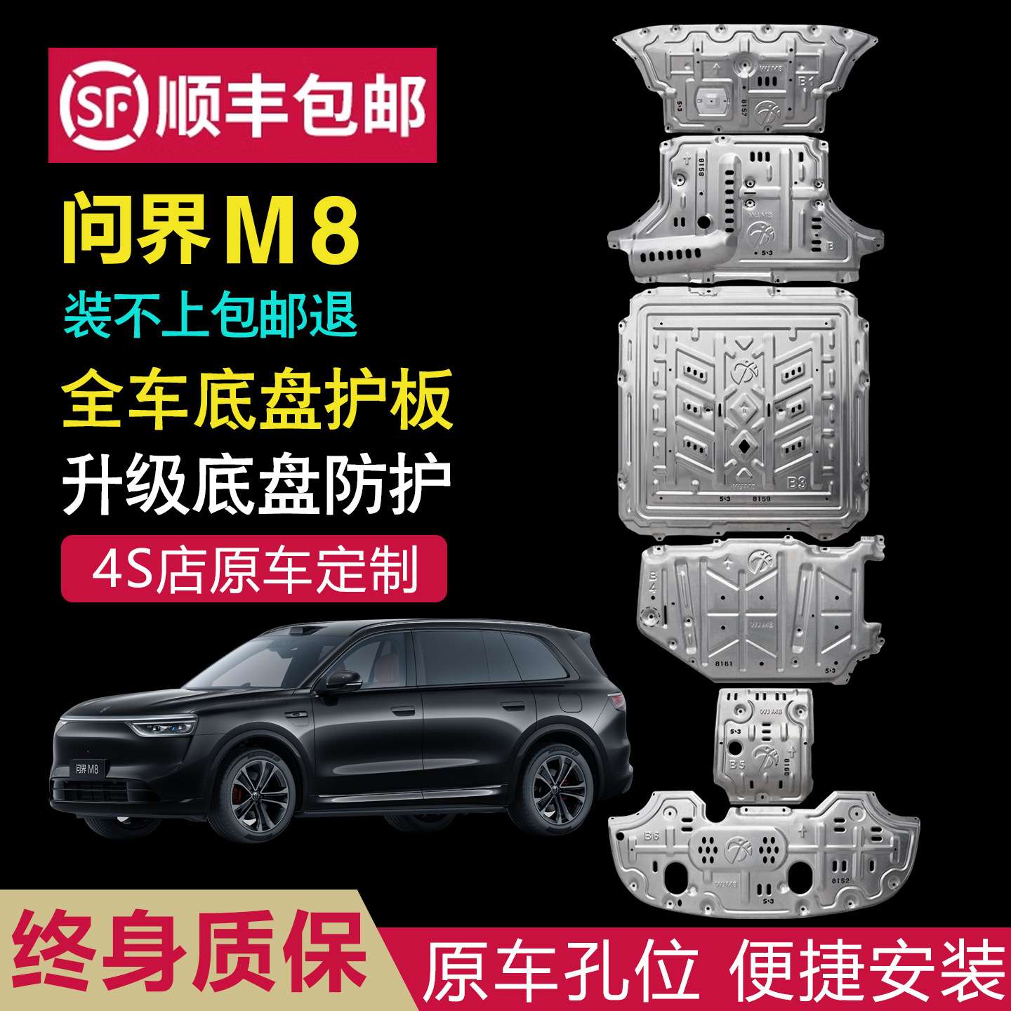 25款问界M8底盘护板电池车底挡板改装发动机油箱原厂汽车装甲专用