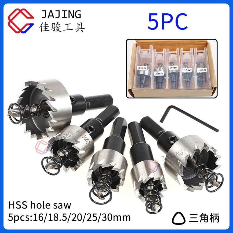 高速钢开孔器套装5件套铁皮开孔器金属薄板扩孔不锈钢钻头