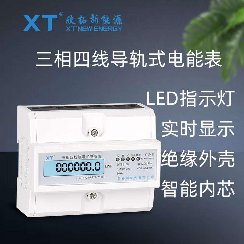 三相四线7P轨道式电能表液晶显示导轨安装智能微型导轨表节能数显