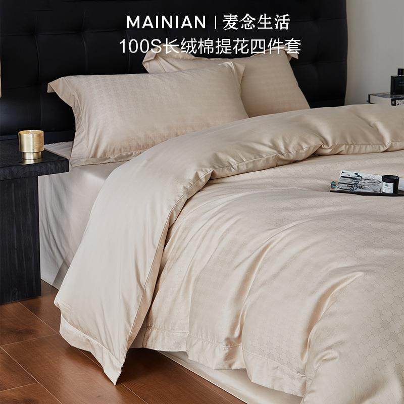 轻奢风100支长绒棉提花四件套全棉纯棉被套床单纯色高档床上用品4