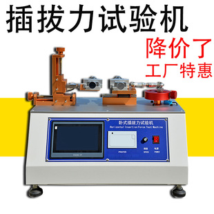 插拔力实验机 连接器插拔寿命试验机插头线摆动测试机 立式 卧式