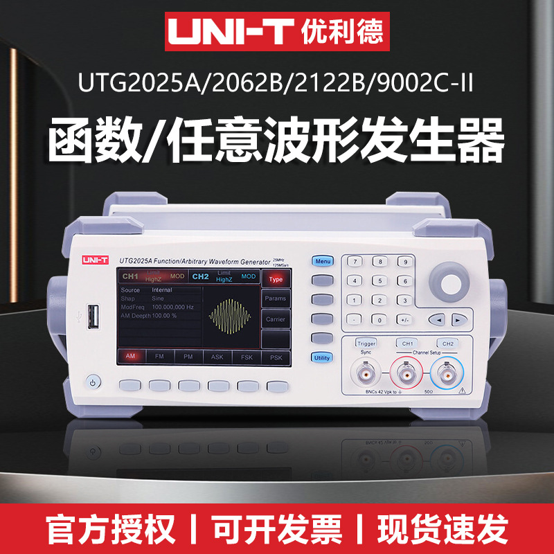 优利德UTG2025A/2062B/2122B双通道高精度函数任意波形信号发生器