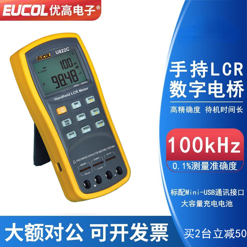 常州优高U822C手持LCR数字电桥测量仪 高精度电容电阻电感测试仪