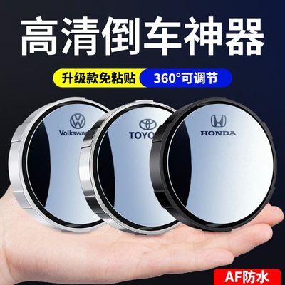 倒车小圆镜倒车360度辅助神器汽车后视镜广角超清防水玻璃盲区镜