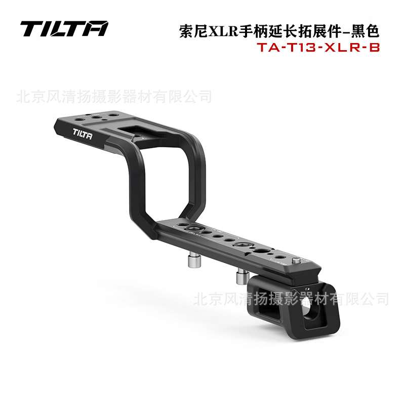 TILTA 铁头 TA-T13-XLR 手柄延长拓展件 适用FX3 FX30上手提