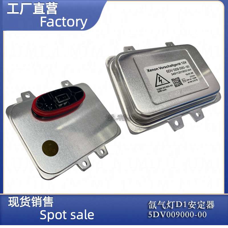 小海5拉力赛 D1S安定器宝山马可用 HID D1/3H1安定器5DV009000-00