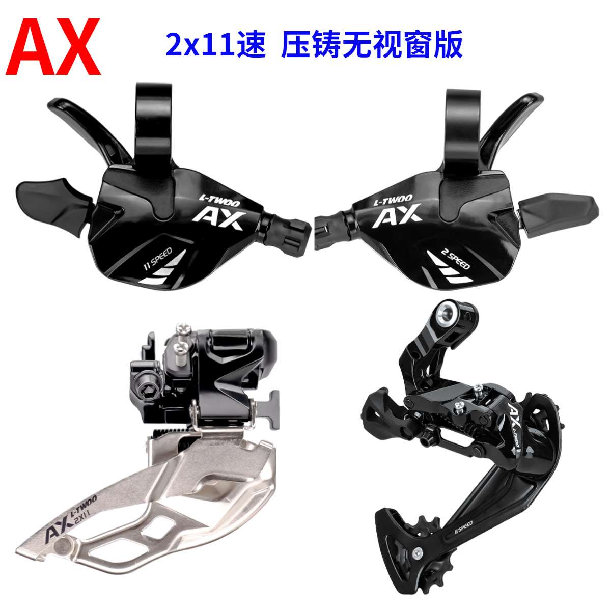 LTWOO蓝图AX 22速变速器山地车2x11s速指拨前拔自行车速后拨46T