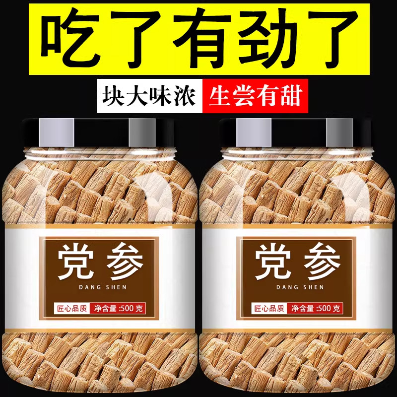 央妈推荐无硫党参正品中药材