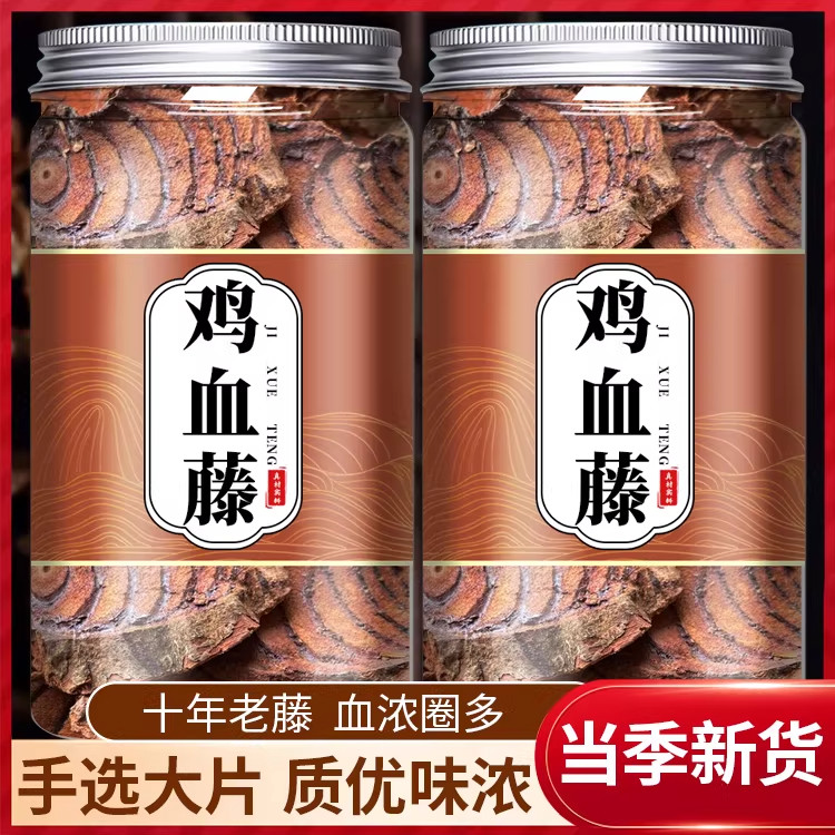央妈推荐藤鸡血藤片泡茶中药材