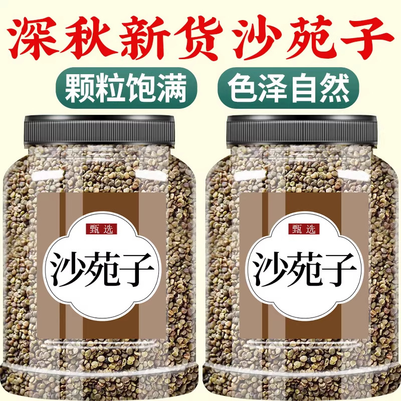 正宗严选沙苑子菟丝子泡茶喝