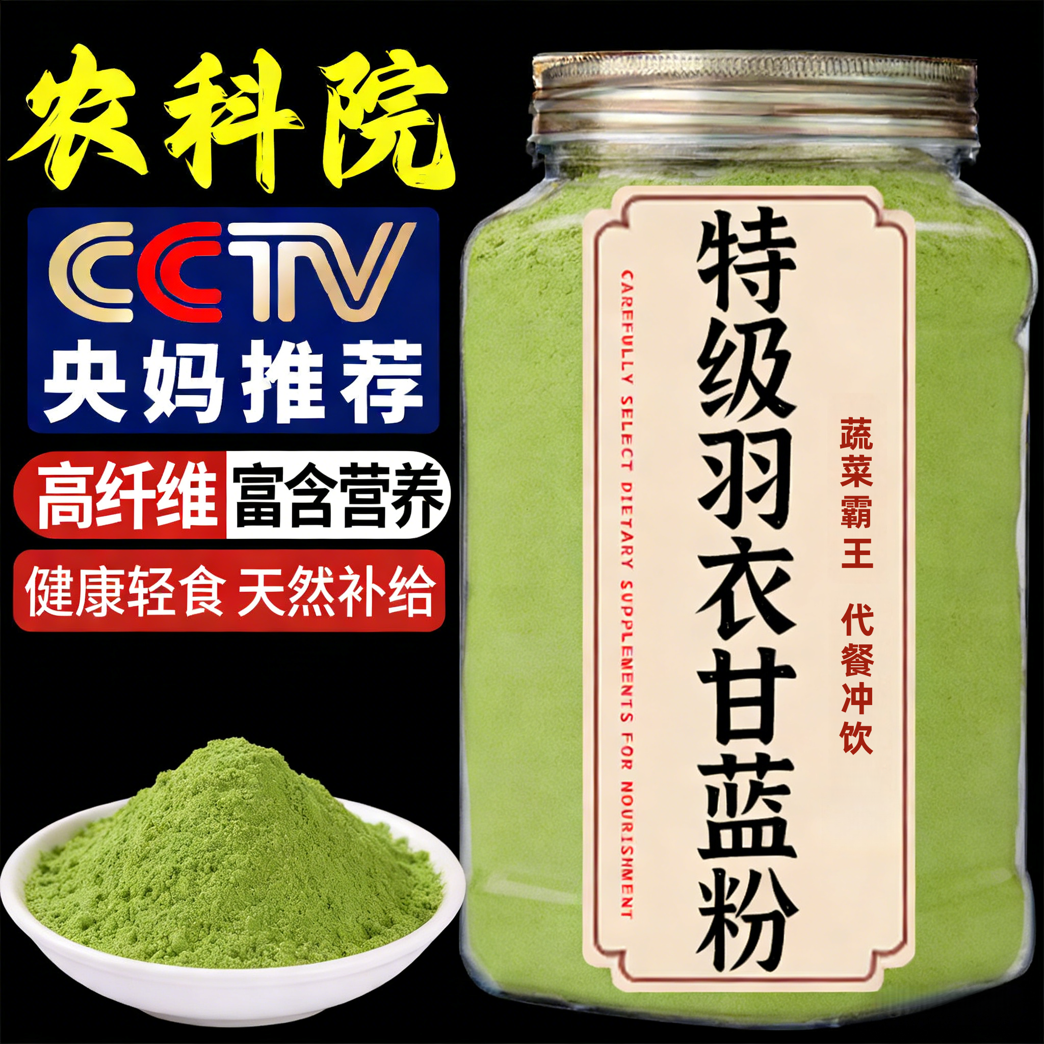 央妈推荐羽衣甘蓝粉膳食纤维减低脂冲泡饮品早餐冲饮肥代餐蔬菜粉
