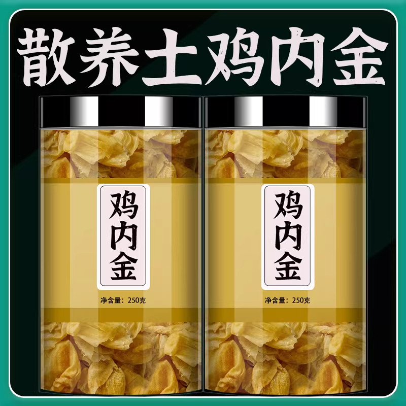 正宗严选鸡内金干片500g中药材