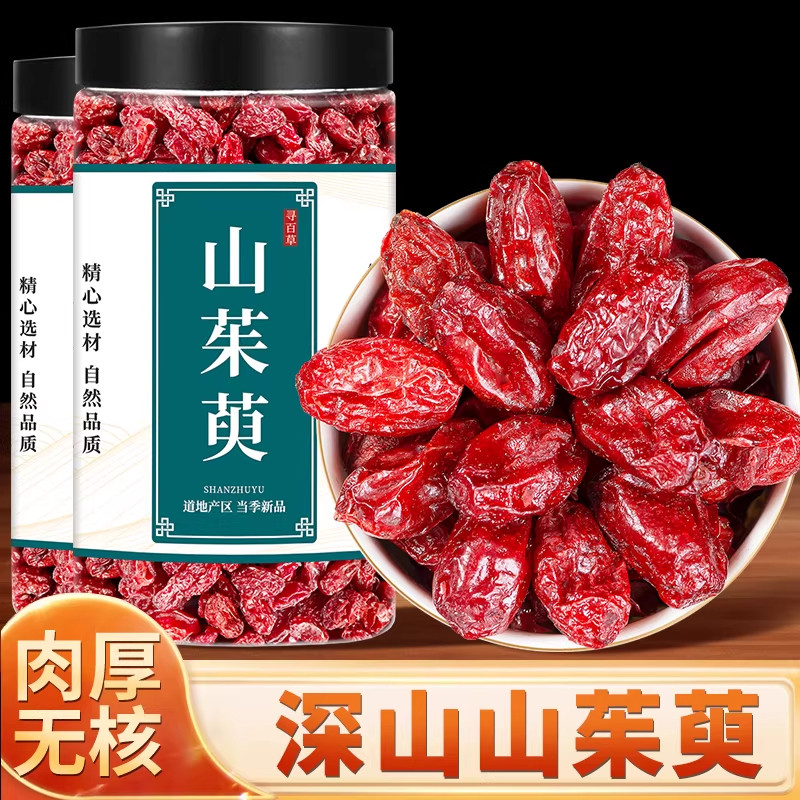 央妈推荐正宗野生山茱萸干泡水