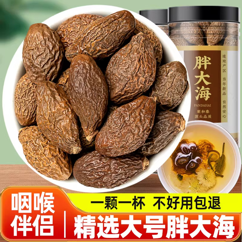 正品野生胖大海中药材官方旗舰店散装特级胖大海罗汉果泡茶泡水喝