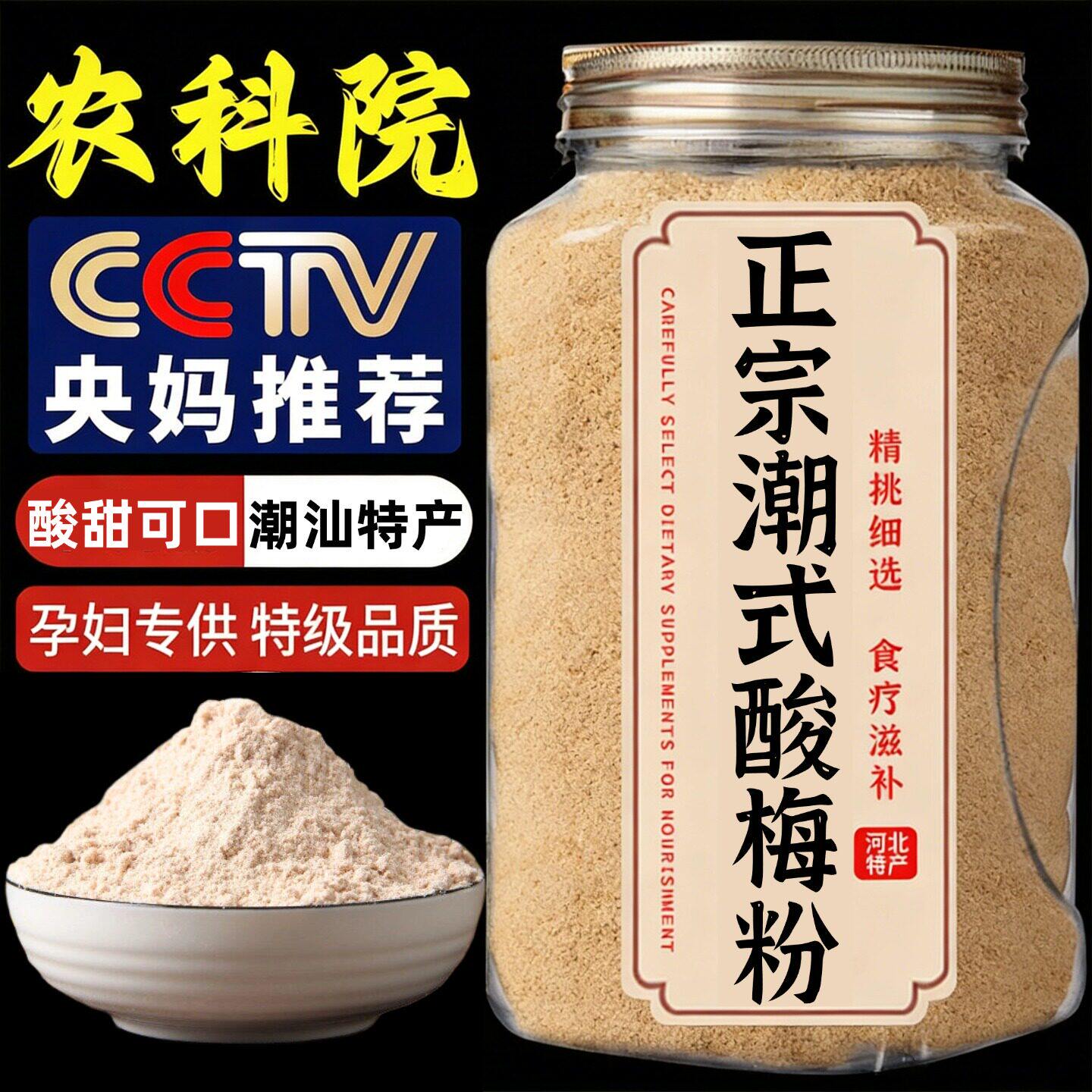 央妈推荐！酸梅粉潮汕特产甘梅粉沾水果专用配料酸梅汤梅子粉解暑