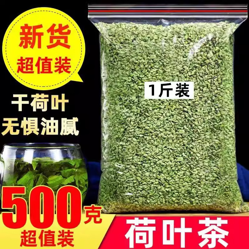 正宗严选荷叶茶新茶秋冬养生