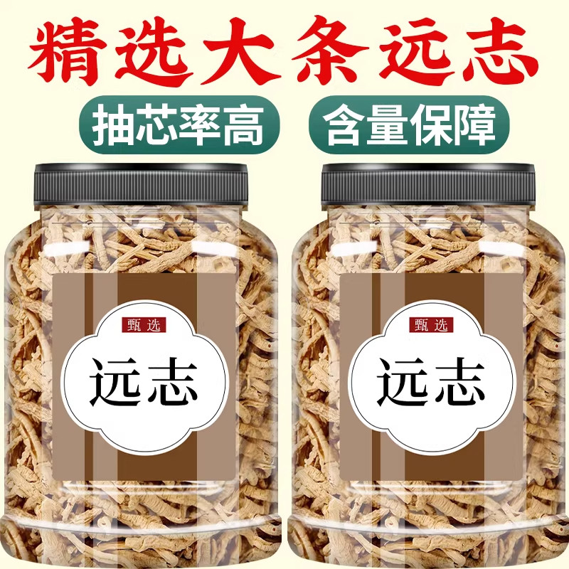 央妈推荐正宗严选远志中药材正品