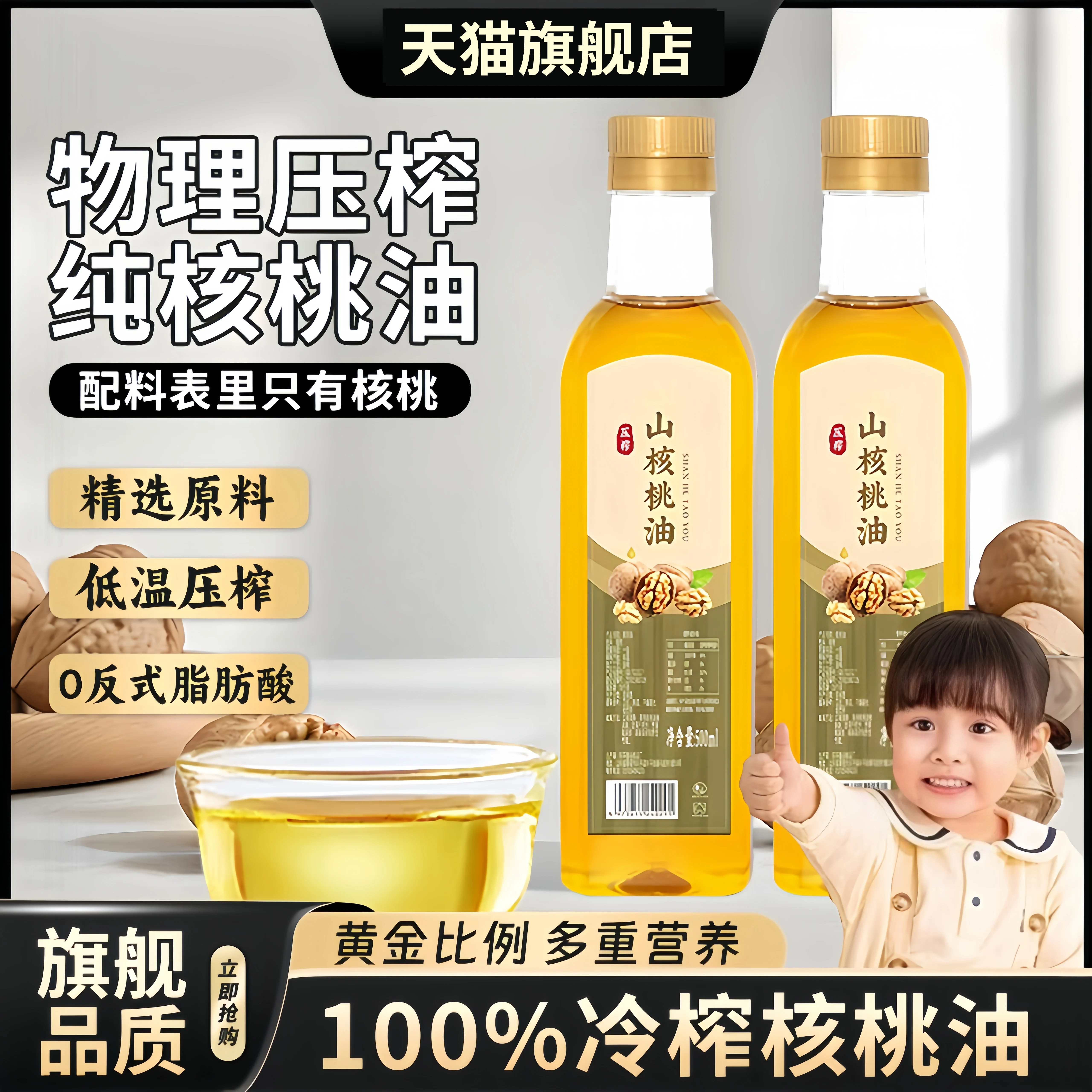 山核桃油物理冷榨无添加孕妇送儿童非有机食用油野生初榨核桃油