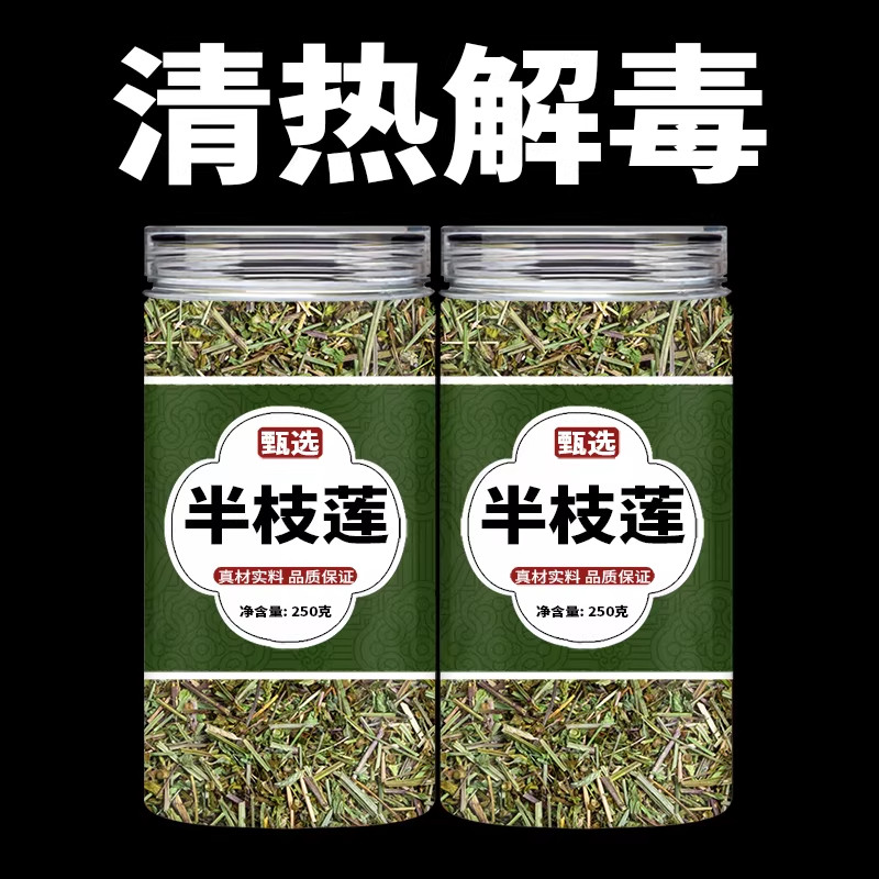 央妈推荐新货正品半枝莲中药材