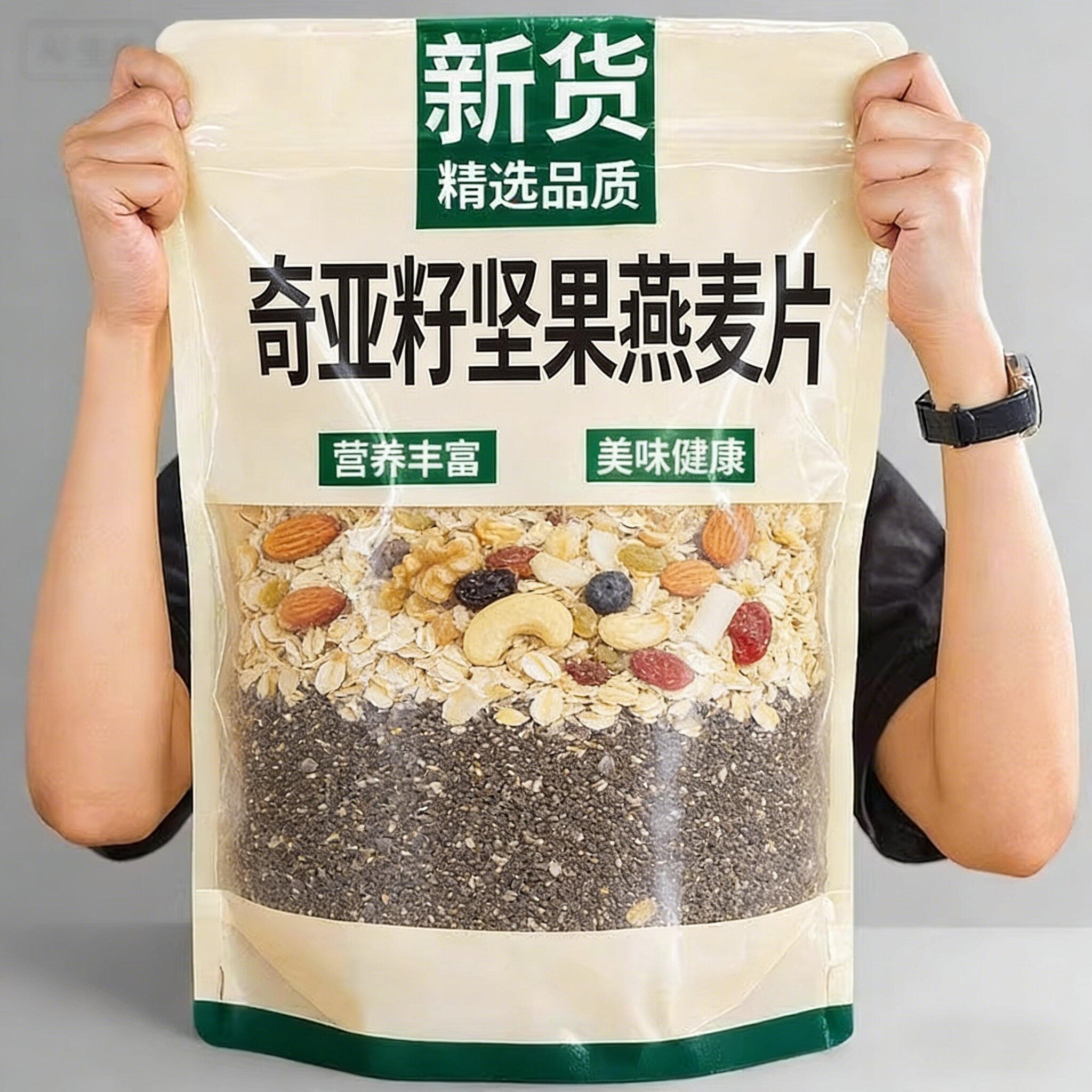 央妈推荐奇亚籽坚果燕麦片早餐即食冲饮官方旗舰店无糖即食饱腹